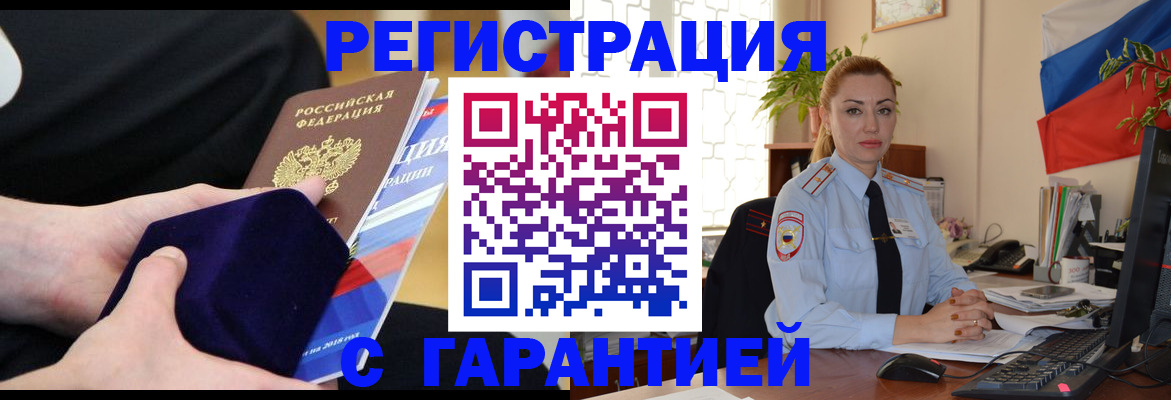 временная регистрация гарантия в Хадыженске