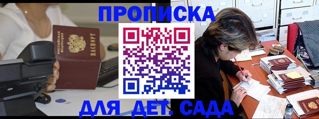 прописка в Хадыженске