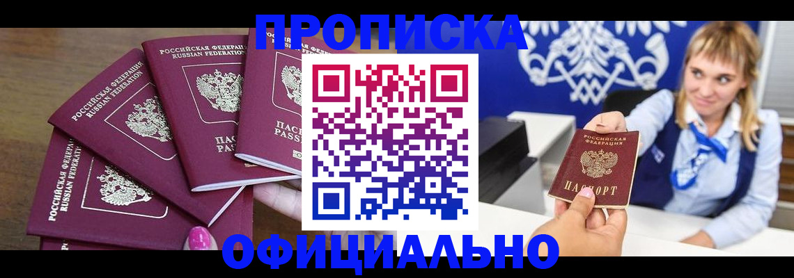 временная регистрация для всех в Хадыженске