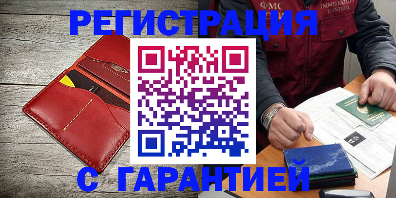 временная регистрация надежно в Хадыженске