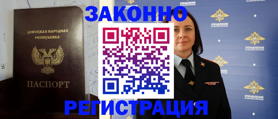 купить прописку в Хадыженске